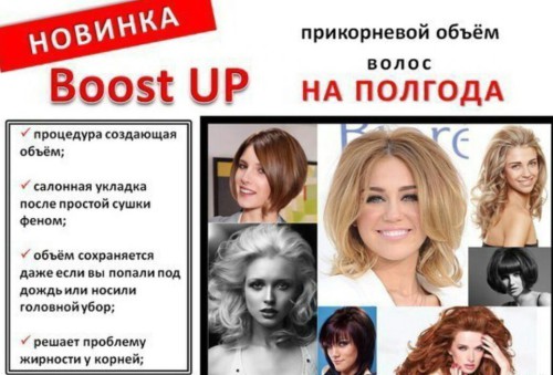 положительные стороны boost up